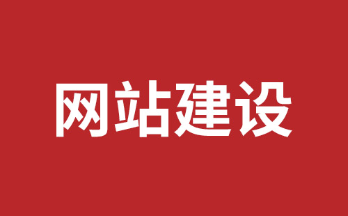 武威市网站建设,武威市外贸网站制作,武威市外贸网站建设,武威市网络公司,大浪稿端品牌网站设计报价