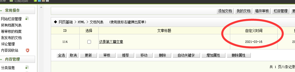 武威市网站建设,武威市外贸网站制作,武威市外贸网站建设,武威市网络公司,关于dede后台文章列表中显示自定义字段的一些修正